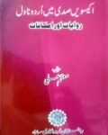 Ekkisveen-Sadi-Mein-Urdu-Novel-Rivayaat-Aur-Imkanaat-u