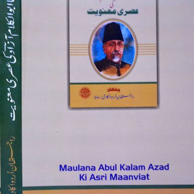 Maulana Abul Kalam Azad Ki Asri Maanviat
