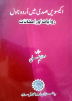 Ekkisveen Sadi Mein Urdu Novel Rivayaat Aur Imkanaat